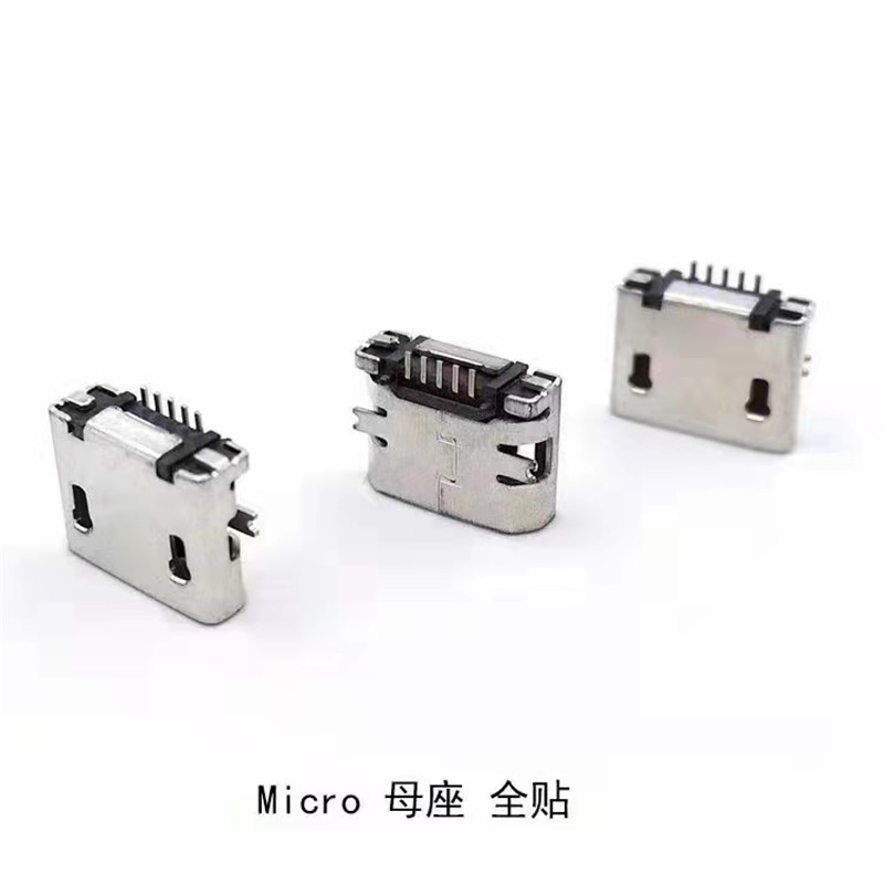 Micro 母座全贴SMT连接器安卓充电连接器